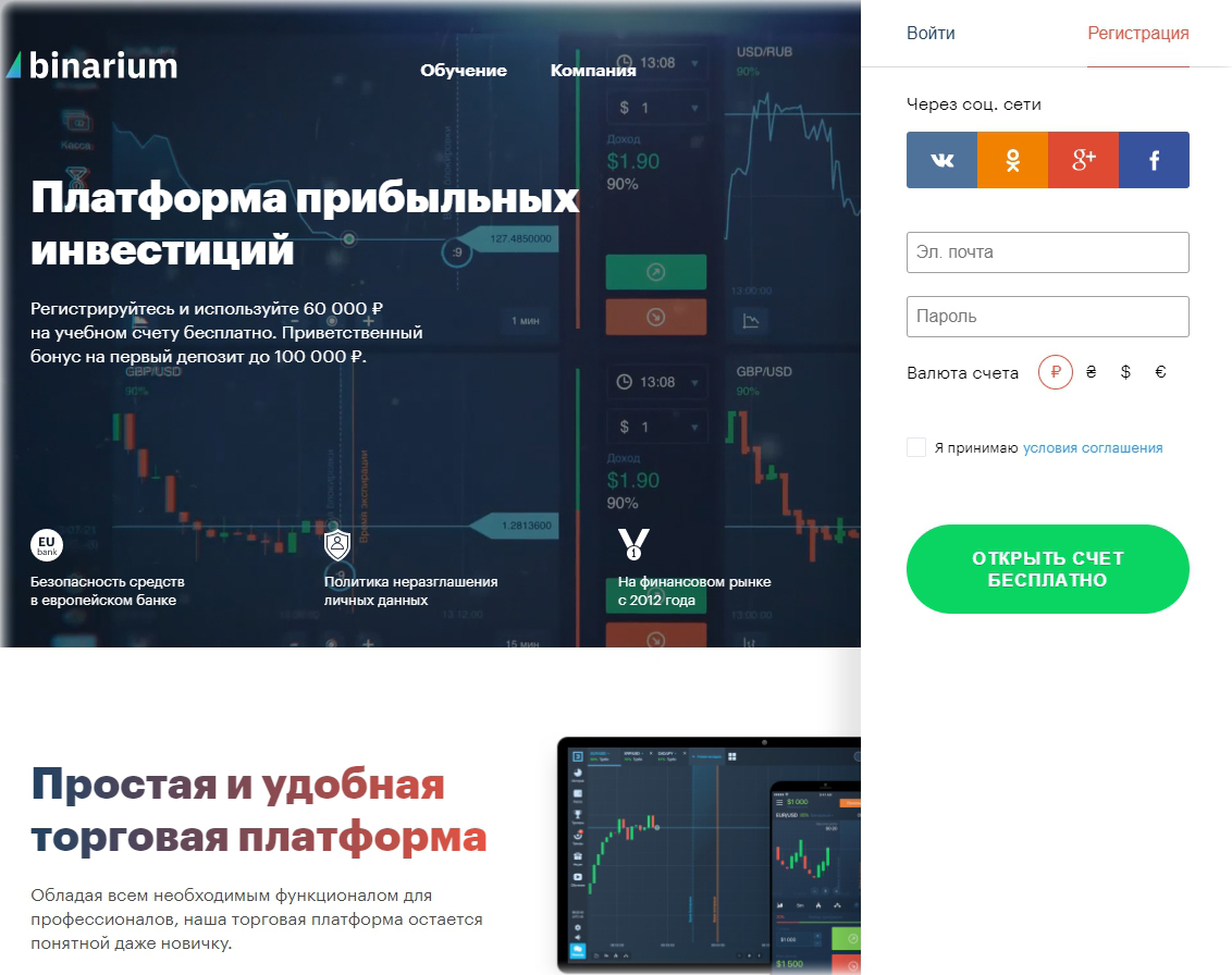 брокер бинарных опционов