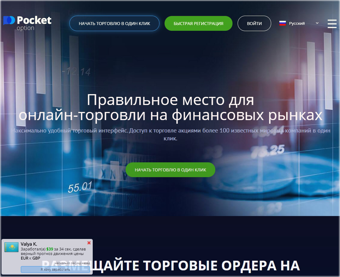 Бинарные опционы в России