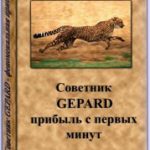 обращение с биржевыми советниками в бесплатном форексе