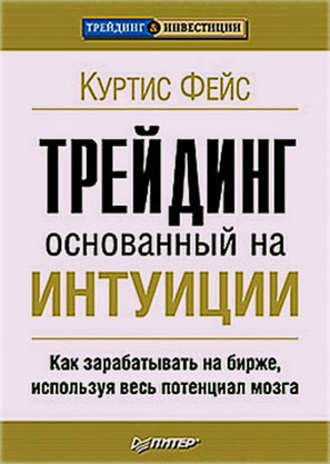 книга от Куртиса Фейса