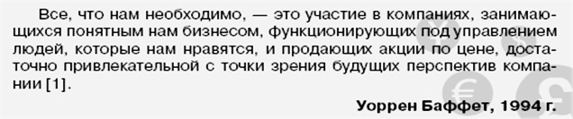 Инвестирование, философский подход Баффетта, книга и биография