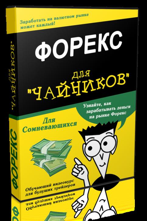 Видеокурс новичку, обучение торгам в советах