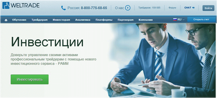 Weltrade — обзор ПАММ счетов брокера и отзывы инвесторов об их доходности