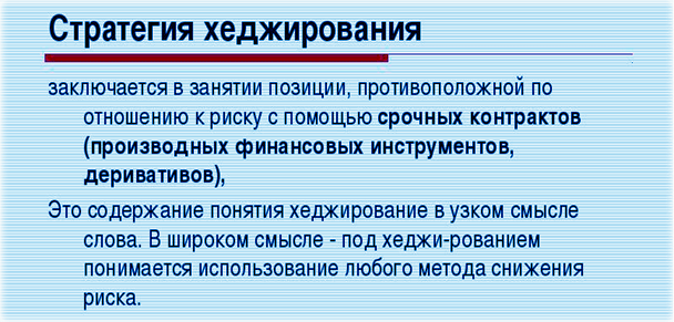 локирование рисков с бинарными опционами