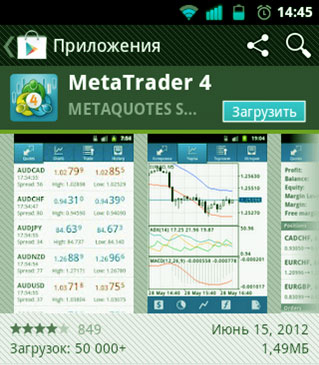 Как установить MetaTrader4 и 5 на Android в смартфоне, а также на флешку?