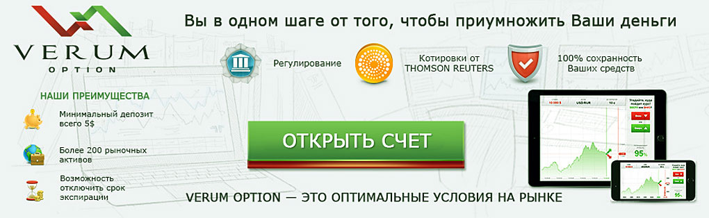 Торговая платформа (площадка), а также обзор демо счетов брокера Verum Option