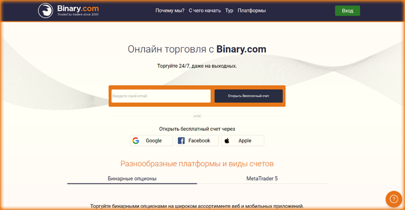 Binary с бинарными опционами