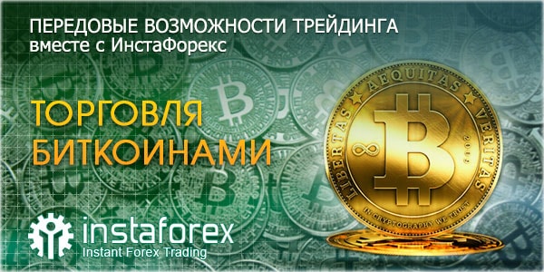 Как торговать биткоинами в ИнстаФорекс (InstaForex)? О торговле криптовалютой у ведущего брокера