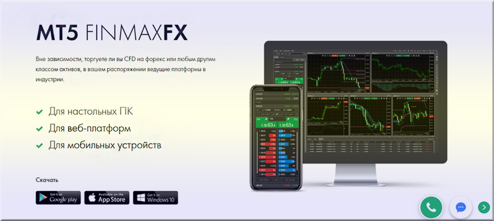 честный брокер FinmaxFX