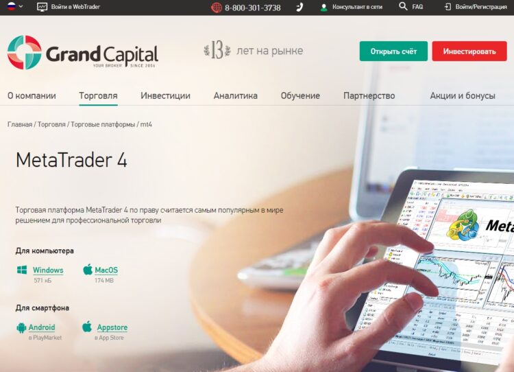 Платформа GrandCapital