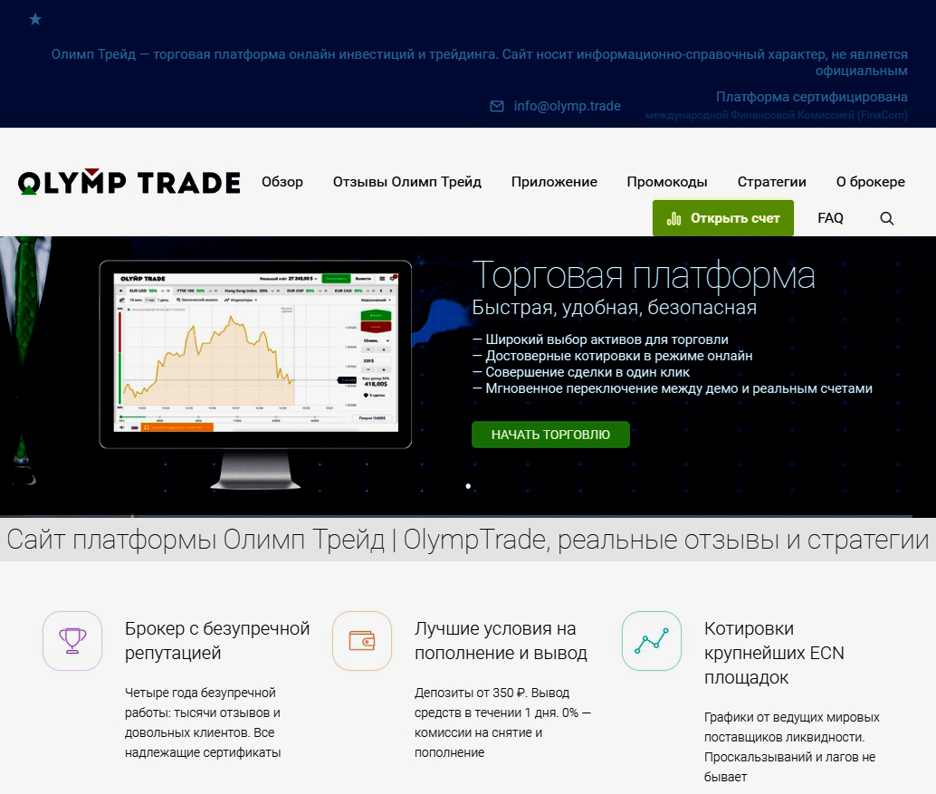 торговая платформа OlympTrade