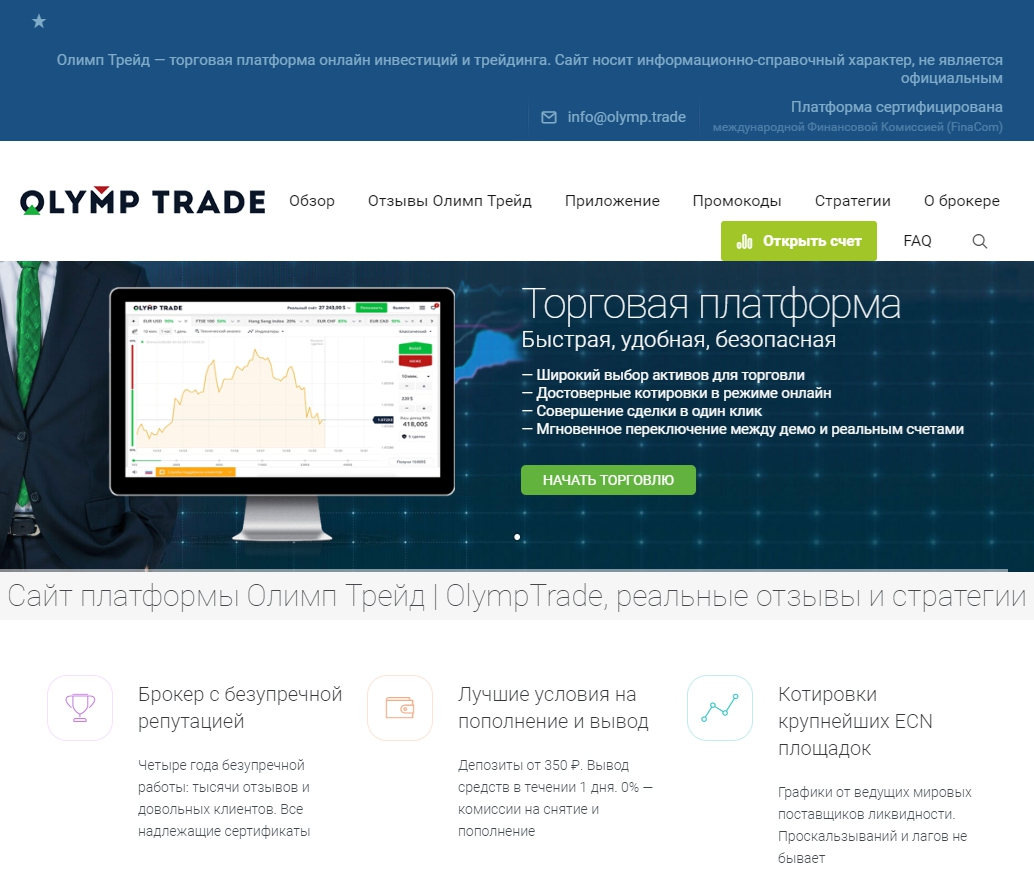 OlympTrade