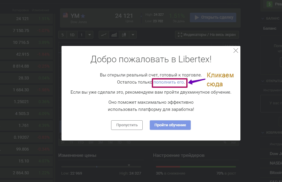 открытие счета на ForexClub