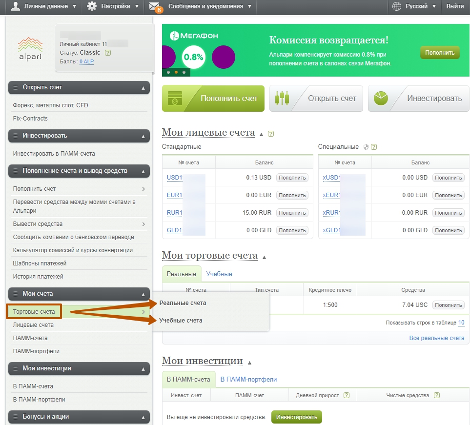 торговый счет на Альпари