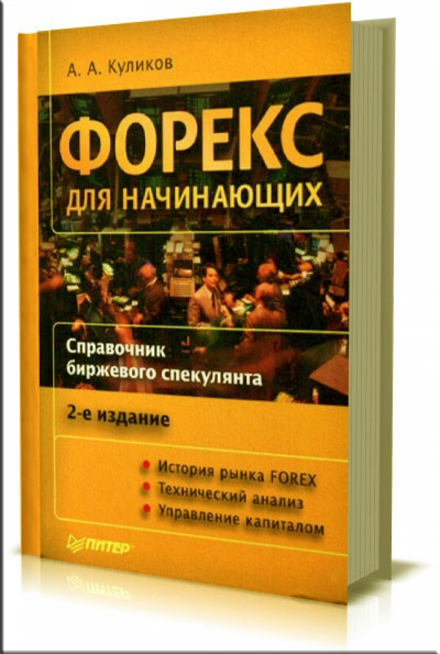 Книга Биржевые Секреты Купить