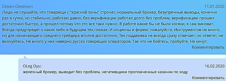 независимое мнение Отзыв о работающем бинарном брокере который платит в России.