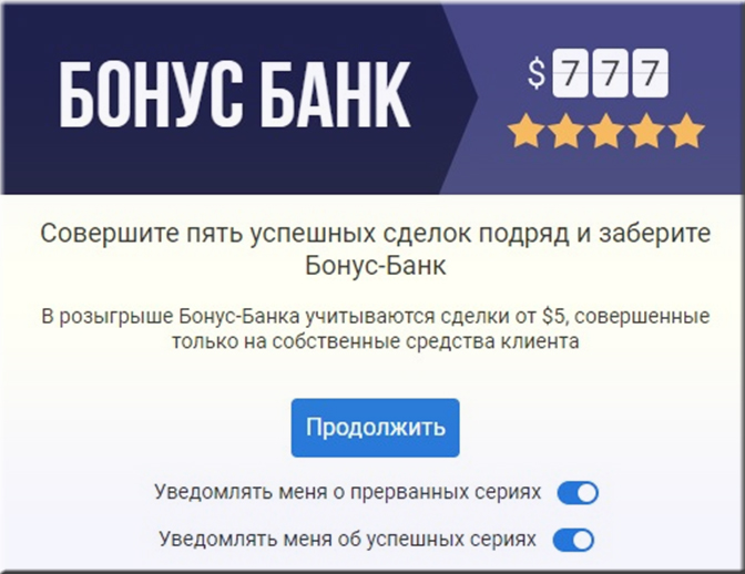 призы Бонус для клиентов в Alpari, как отзываются о нем.