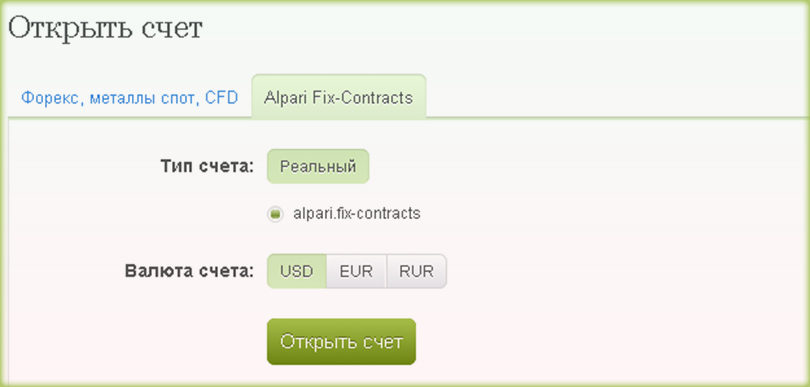 выбор счёта Альпари - реальный или демо на fix-contracts