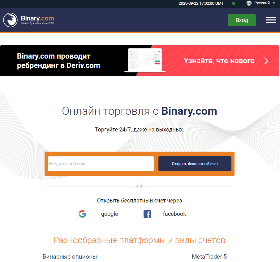 возможности лучшей площадки для трейдинга на бинарных опционах
