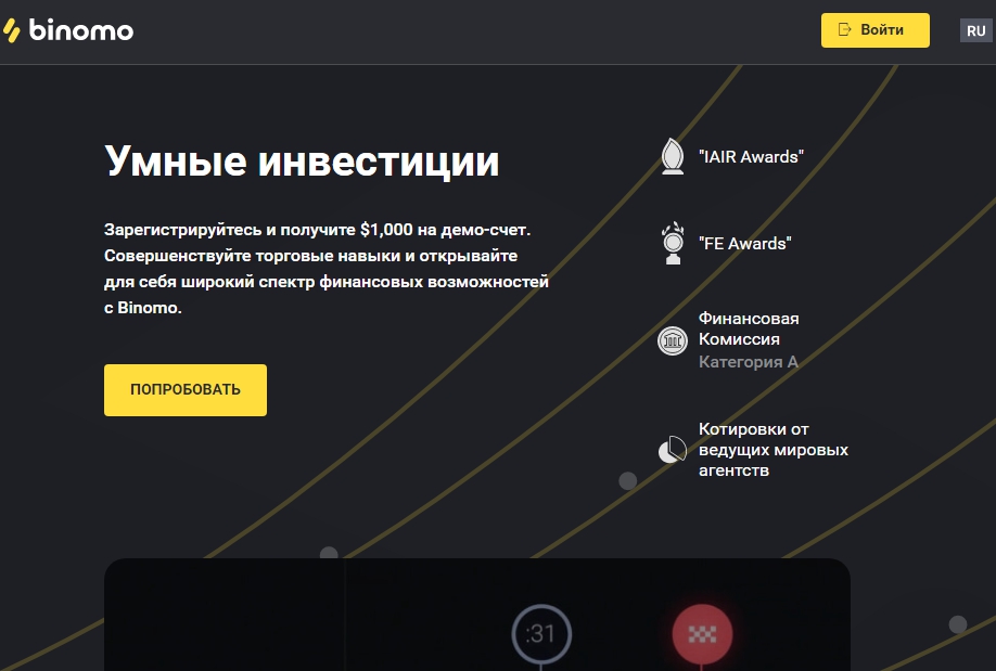 характеристики Брокер опционов Binomo с рядом криптовалют.