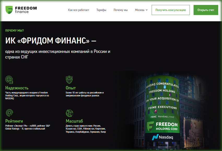 Инвестиции в IPO на Freedom Finance – честные отзывы о банке брокере