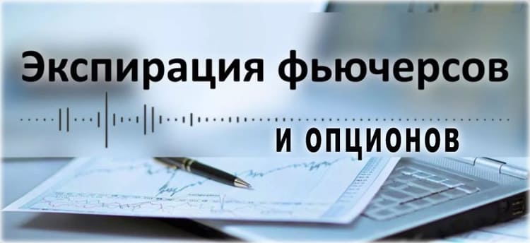 Экспирация в торговле на бинарных опционах и фьючерсах – как правильно рассчитать время?