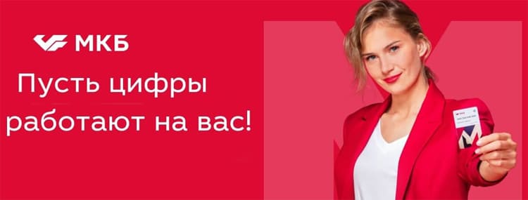 МБК компания которая останется в России