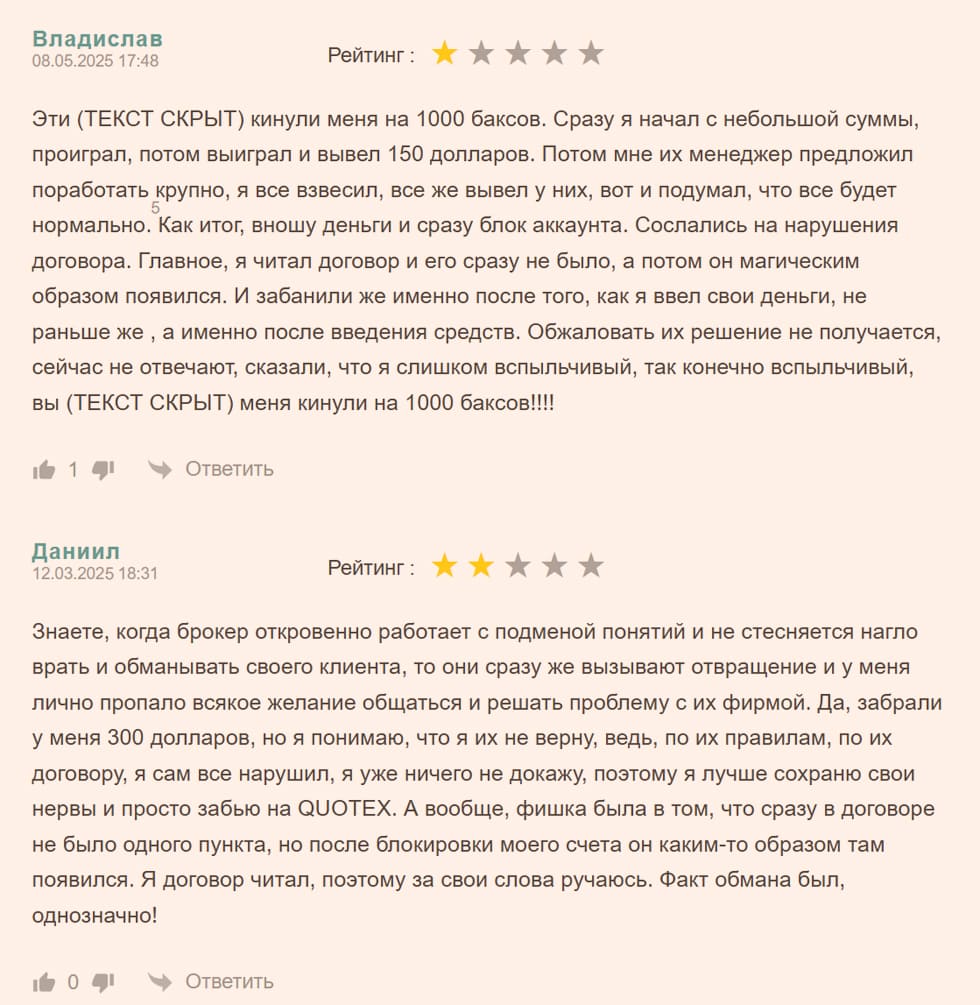 Отзыв трейдера и доказательство развода от брокерской компании Quotex.
