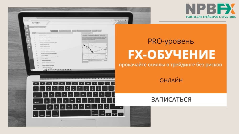 компания NPBFX