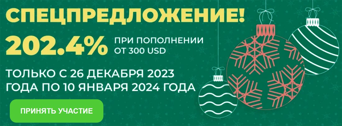 Новогодний поддерживающий бонус 202.4% от FreshForex