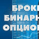 Какие бинарные опционы не скам в России. ТОП 3 прозрачных брокера без обмана