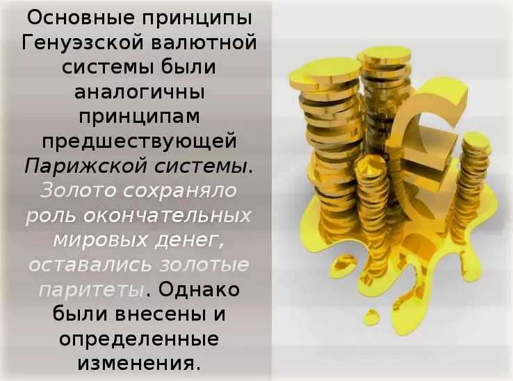 мировая валютная система