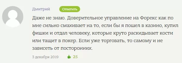 отзывы о доверительном управлении