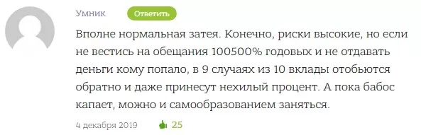 отзыв о системе доверительного управления