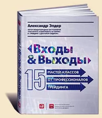 Книги Александра и Элдера