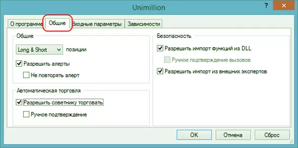 Настройки в советнике Юнимиллион, скачать