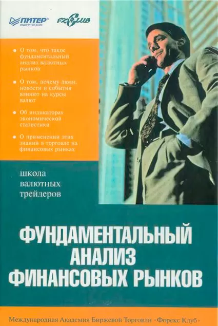 Анализ фундаментального типа в книгах бесплатных