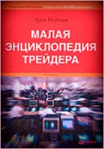 Книга важнейших аспектов фундаментального анализа, скачиваем бесплатно всю литературу