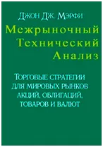 Книжное пособие технического анализа, бесплатный доступ, скачивайте