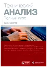 Бесплатная книга, по базису технического анализа, скачать лучшее