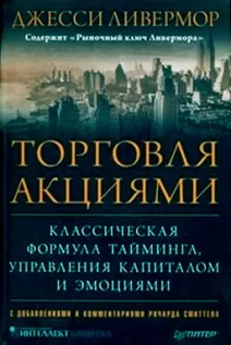 Книга знаменитости, как торговать соразмеренно акциями