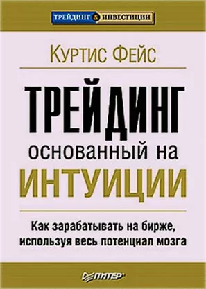 книга от Куртиса Фейса