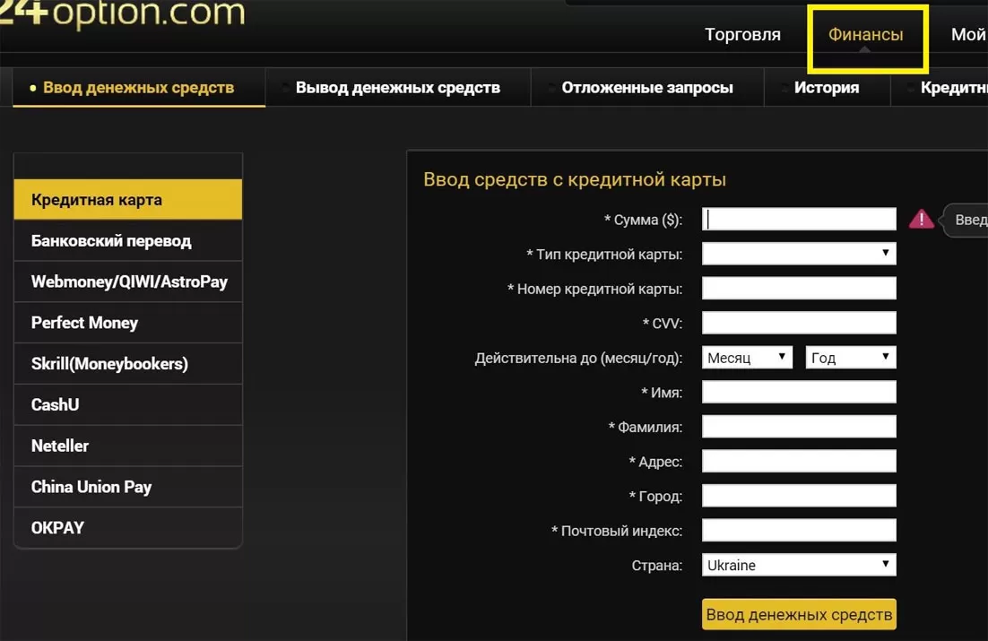 пополнение счета в 24Option