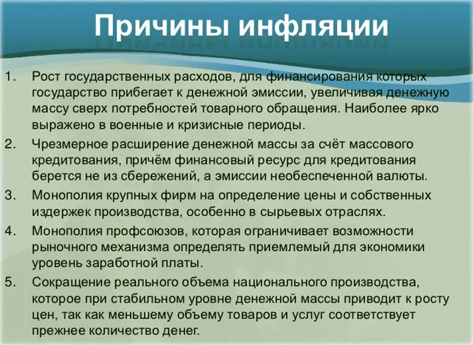 Колебания валют в инфляционные периоды, общее влияние