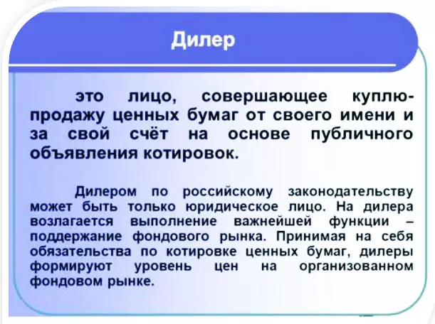 Дилер, для чего он нужен?