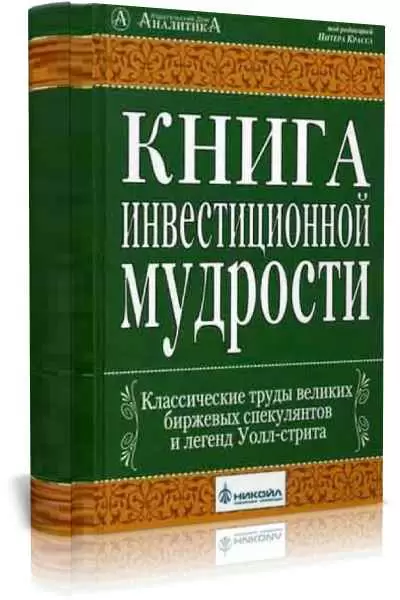 Обзор книг для Вас инвесторы