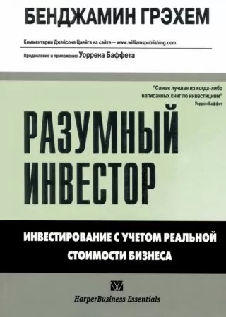 Книга инвестору, начинающему