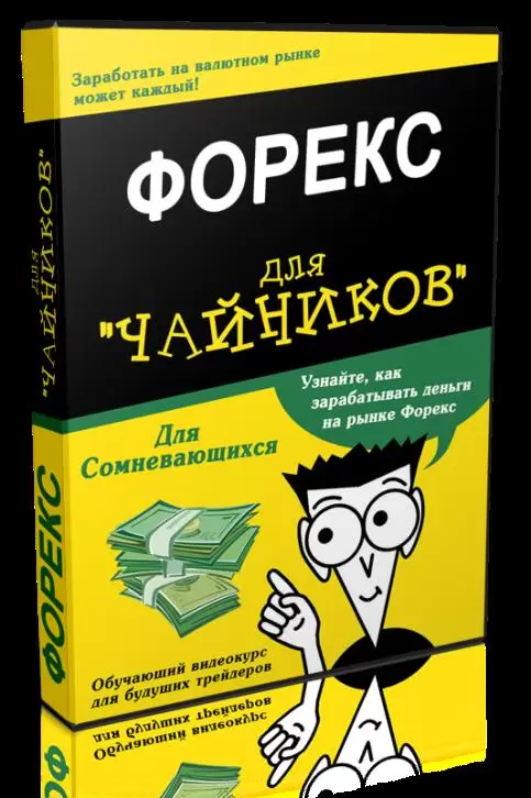 Видеокурс новичку, обучение торгам в советах