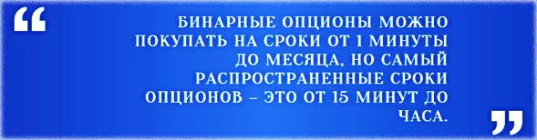 подборка плюсов и минусов в бинарной торговле