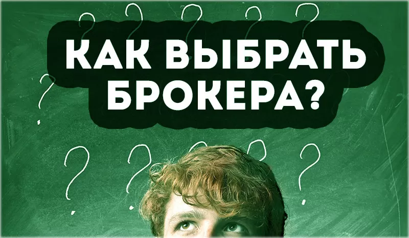 бинарные опционы, что это? Интересный развод лохов, аспекты и мнения специалистов